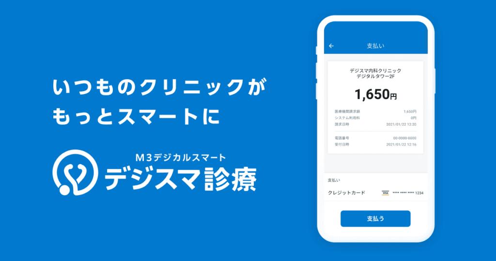 デジスマについて