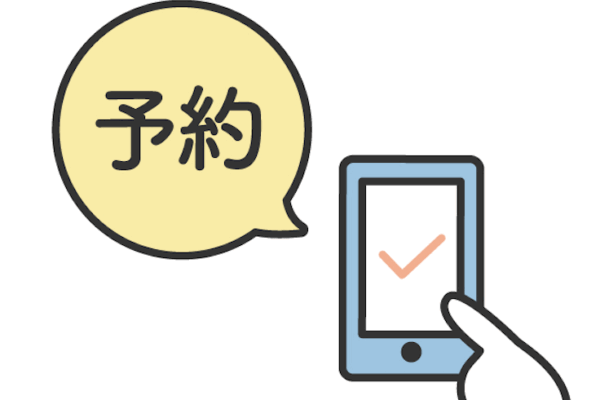 24時間予約可能